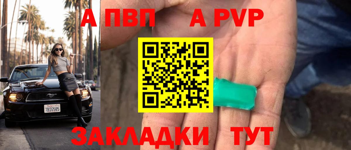 A PVP  Вход с VPN  Alfa_PVP кристаллы  Элиста  Alpha-PVP Crystall 