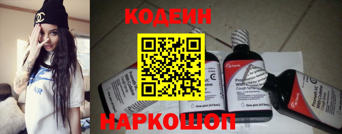 Элиста  Codein напиток Lean (лин)  Кодеиновый сироп Lean Purple Drank  Вход с VPN 