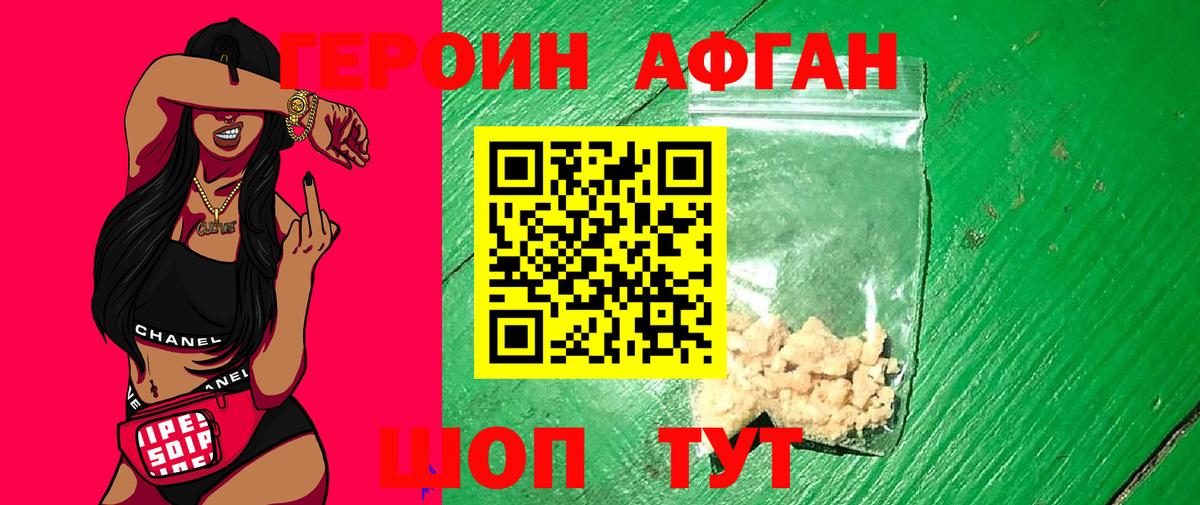 ГЕРОИН хмурый Элиста