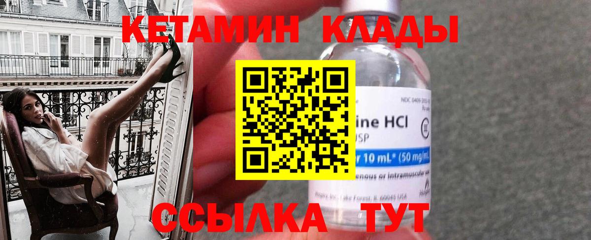 Кетамин VHQ Элиста