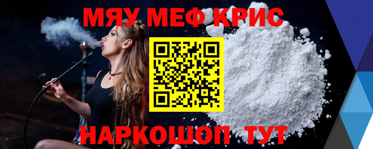 МЕФ кристаллы Элиста